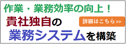 業務支援システム